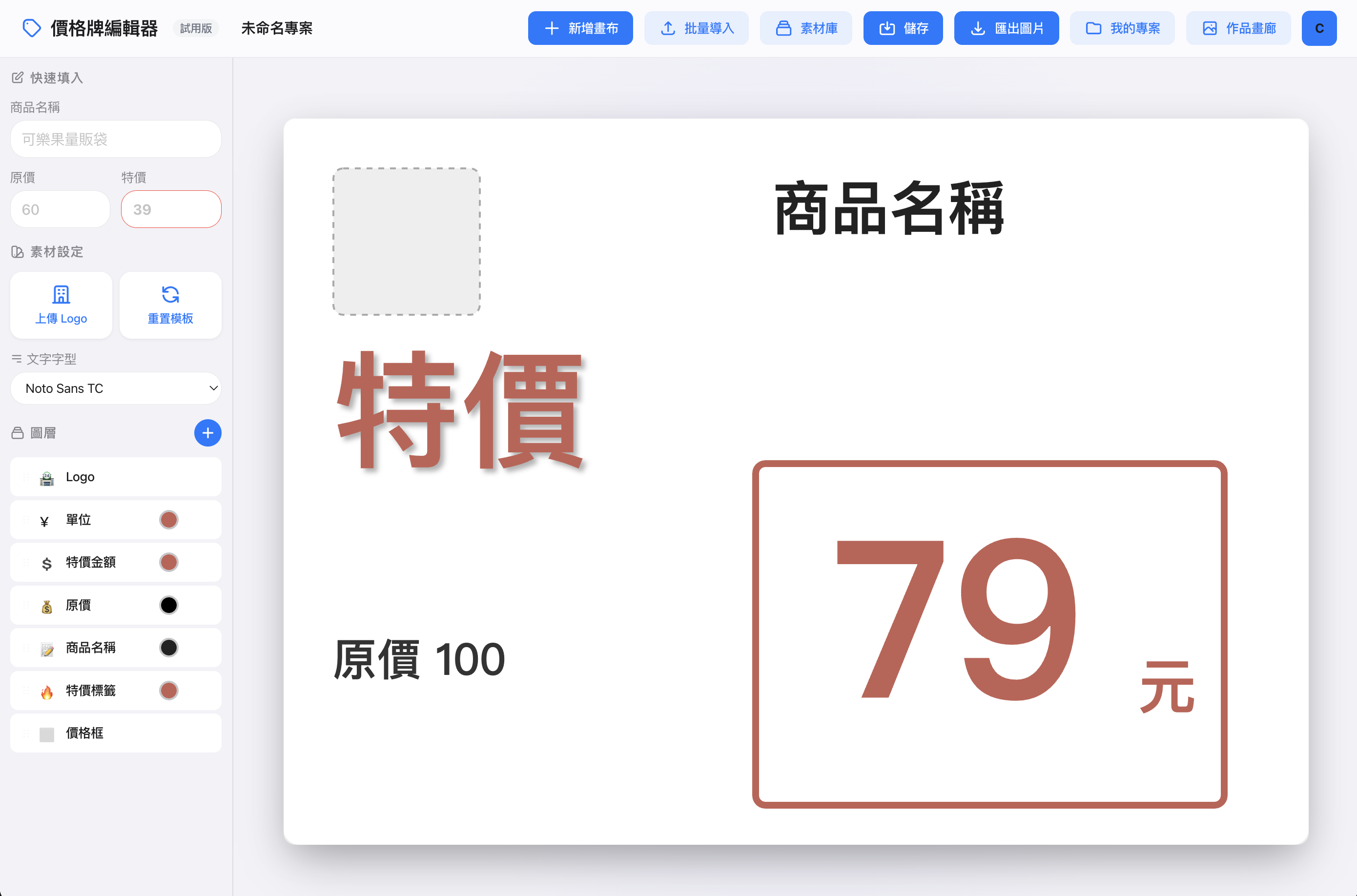價格牌編輯器預覽畫面